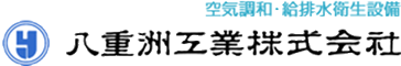 八重洲工業株式会社公式サイト（東京都立川市）