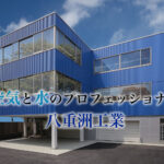 本社新社屋完成のお知らせ