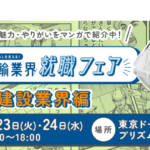 イベント出展のお知らせ